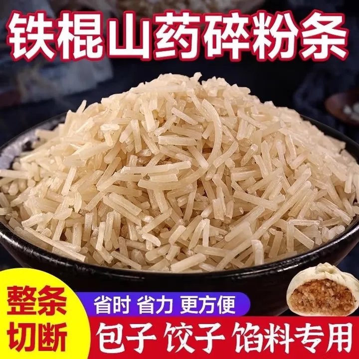 铁棍山药碎粉条包子饺子专用粉条5斤装