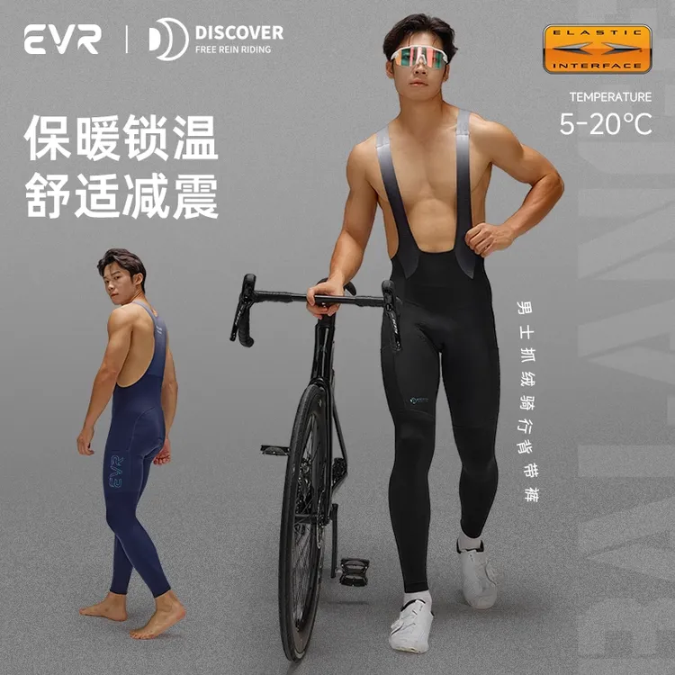 EVR-秋冬双箭头背带骑行裤加绒男女款保暖公路自行车长裤DIS