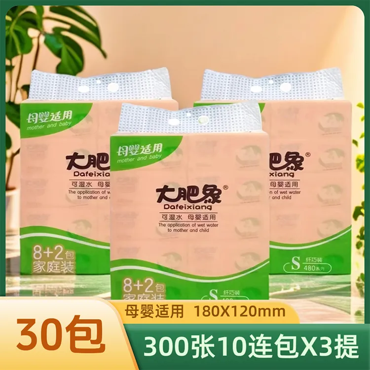 大肥象抽纸5层加厚300张30包家用实惠装整箱可湿水餐面巾纸卫生纸