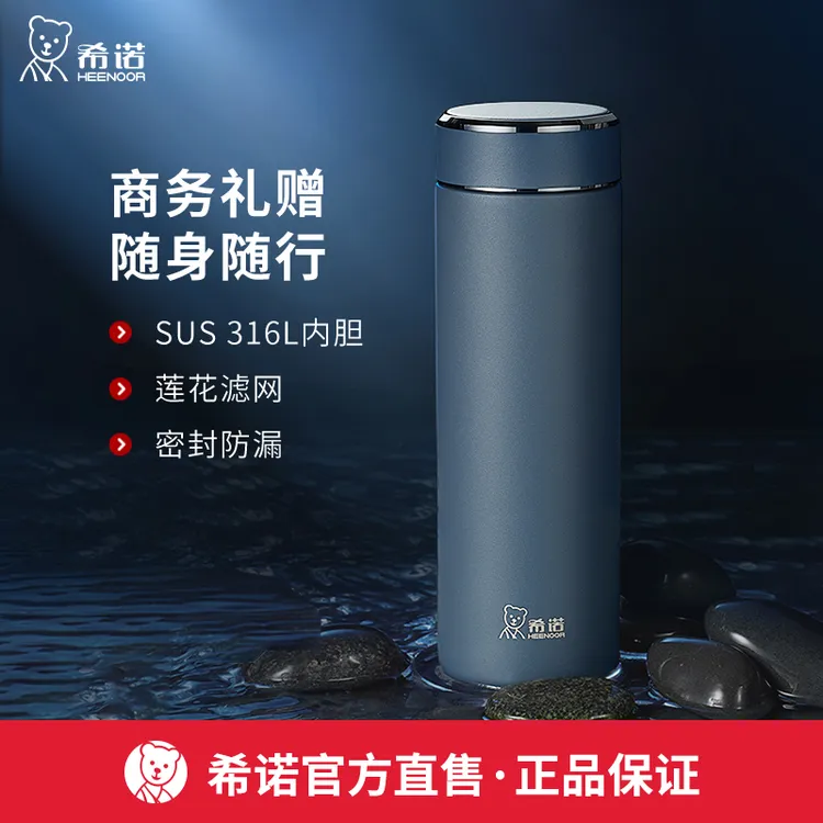 希诺保温杯不锈钢男士泡茶杯商务大容量带滤网轻量便携保暖杯子