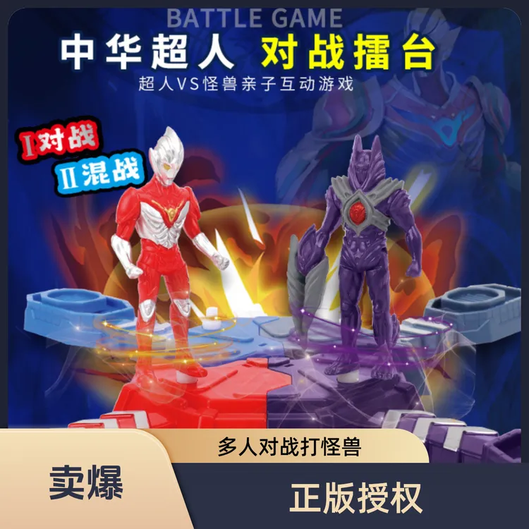 中华超人双人对战擂台奥特英雄多打怪兽可拆卸玩具3-6岁儿童玩具
