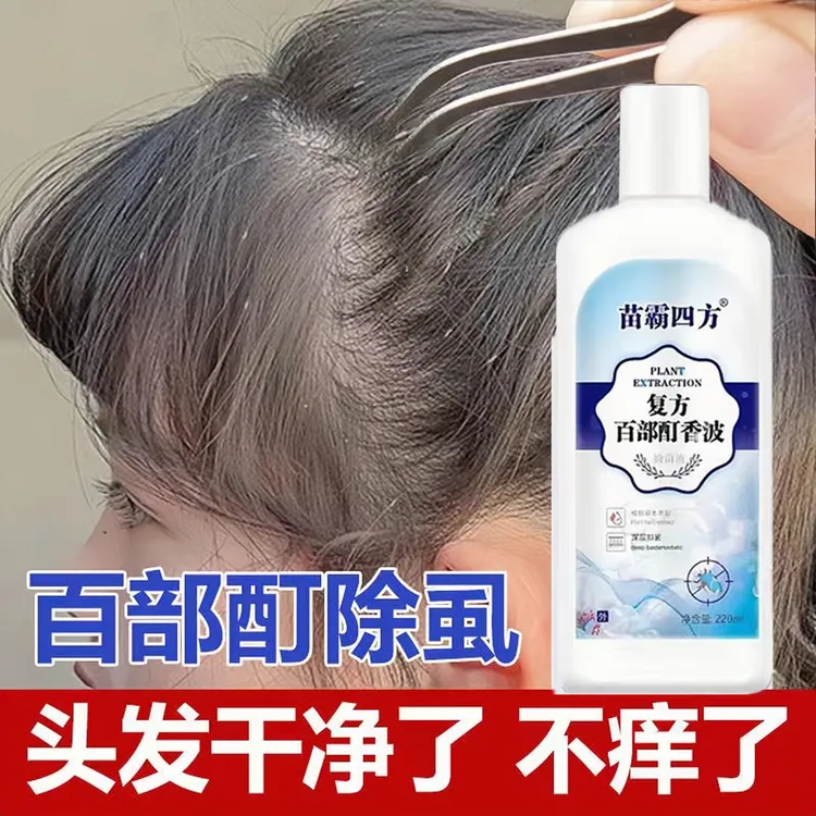 去虱洗发水香波除虱子卵百部酊专用头虱人用快速留香清洗女士持久