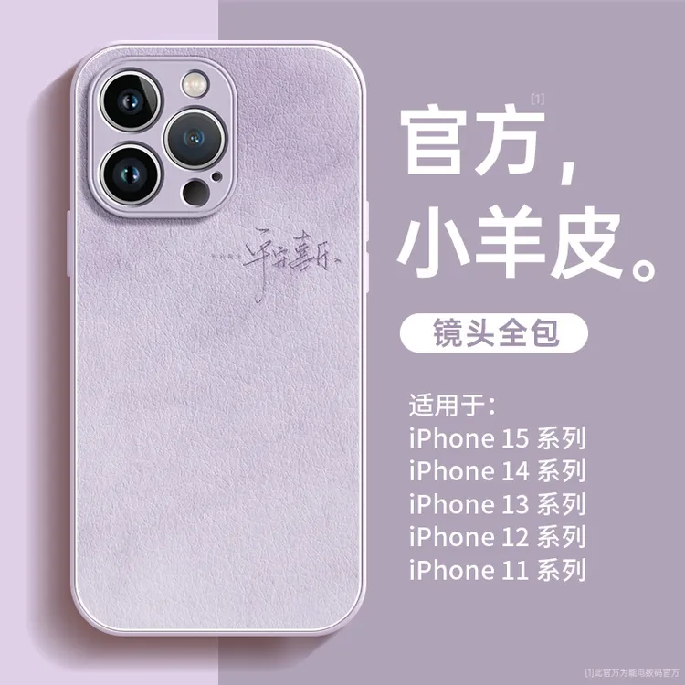 【适用苹果】iPhone17手机壳16防摔15全包14小羊皮13渐变平安pro潮