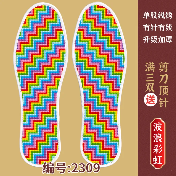 拍二发三】十字绣鞋垫自己绣刺绣带针配线结婚喜庆男女爆款批发