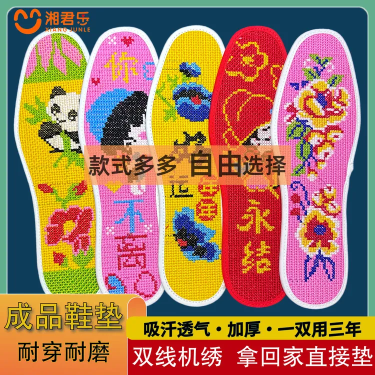 【已绣好】成品鞋垫十字绣鞋垫双线满绣仿手工绣加厚透气耐穿耐磨