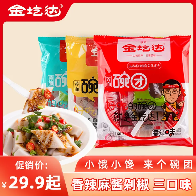 【金圪达】低卡荞麦碗团山西特产省非遗香辣麻酱剁椒三口味160g/袋