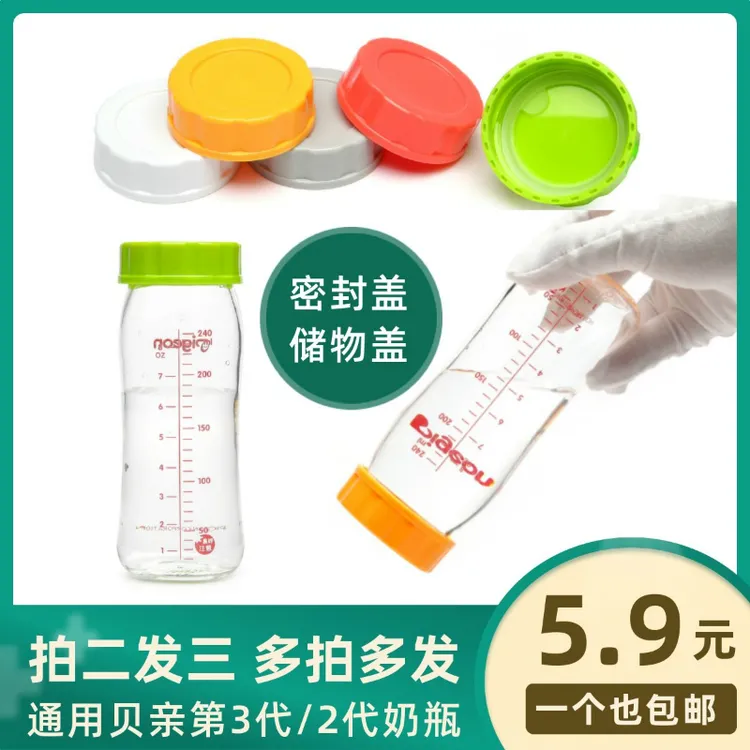 舒贝迪配贝亲二代三代奶瓶储物盖宽口奶瓶储奶盖密封盖母乳保鲜盖