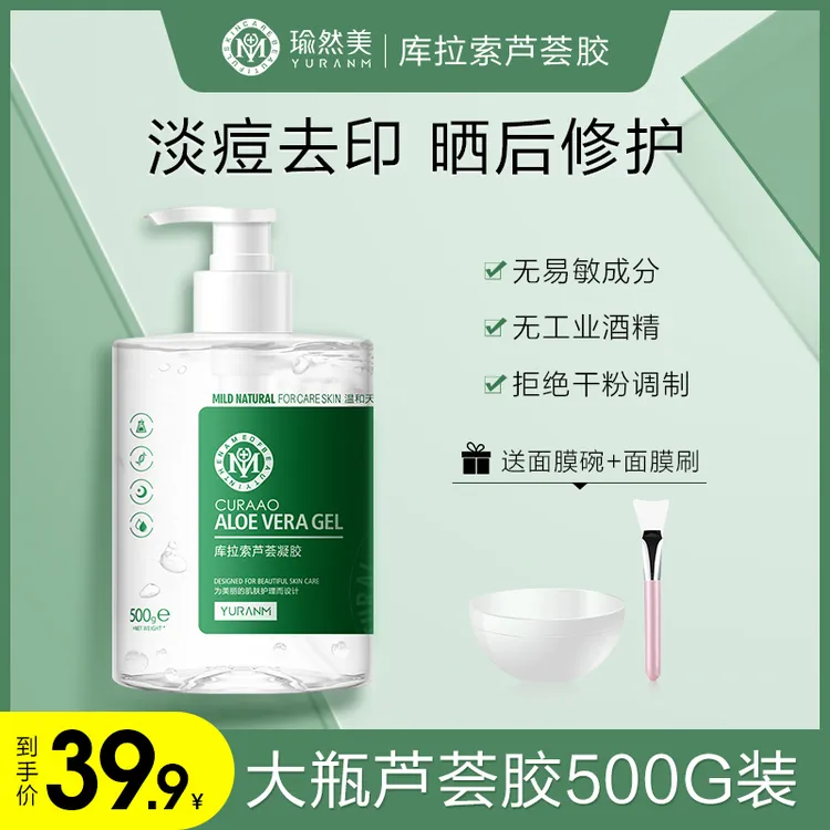 Yuranm/瑜然美库拉索芦荟凝胶保湿补水舒缓战痘淡印晒后修护凝胶