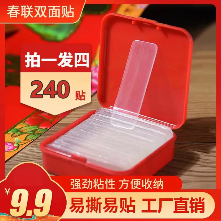 现货现发对联春联专用无痕双面胶