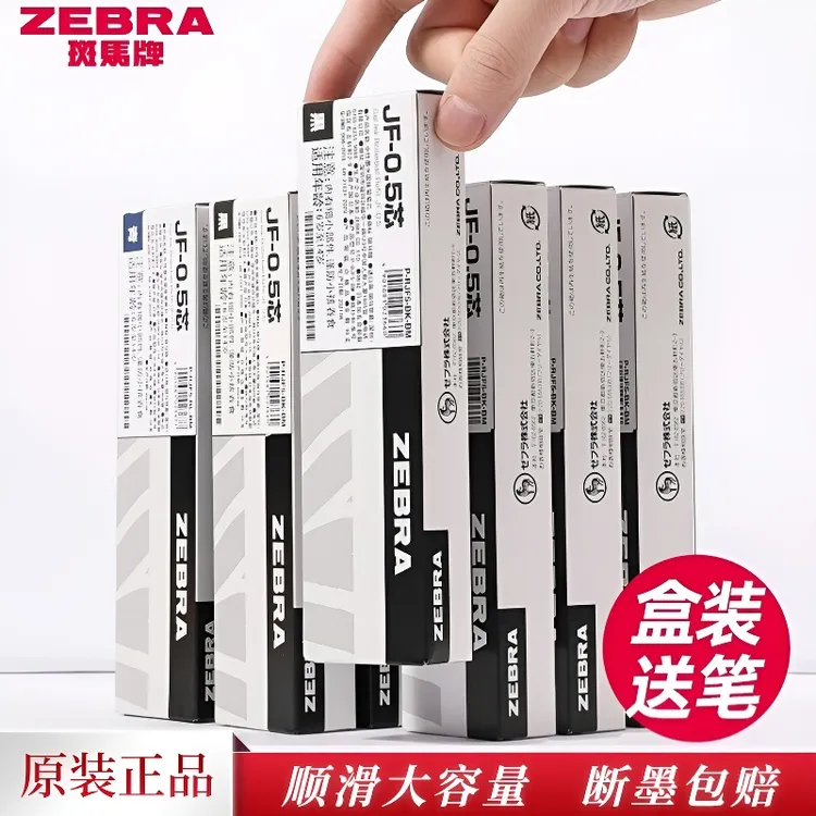 日本ZEBRA斑马笔芯黑0.5按动中性笔笔芯JF-0.5速干替换芯JJ15笔芯