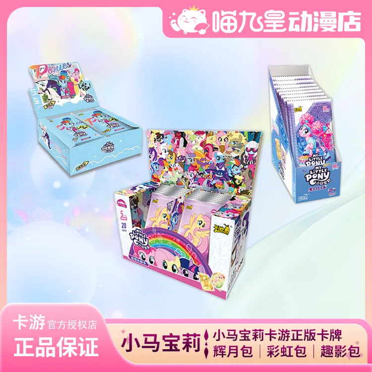 【拆盒】【小马宝莉合集】辉月6彩虹3趣影2卡游正版小马收藏卡牌盲盒