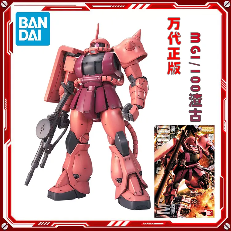 正版高达 MG 1/100 MS-06S 渣古/扎古夏亚专用机 2.0拼装模型玩具