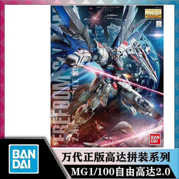 BANDAI/万代MG1/100 自由高达 Ver.2.0 Freedom SEED拼装模型玩具