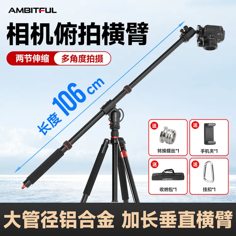 Ambitful相机俯拍三脚架延长杆单反手机摄影横拍杆高机位拍摄支架