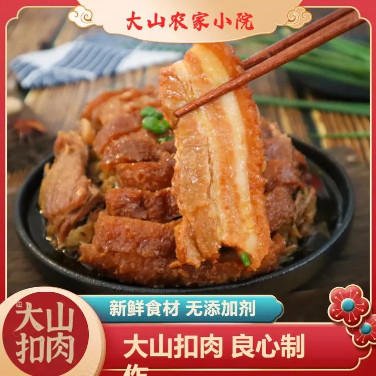 大山扣肉1000克一碗广西大山农家扣肉酸甜梅菜香芋扣新鲜食用冷链