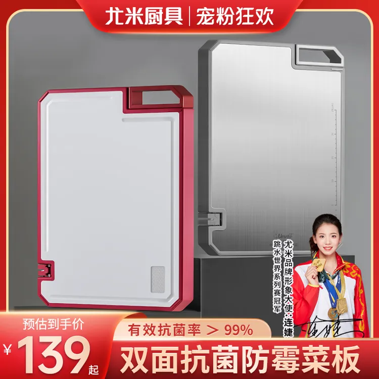 【双十一】尤米不锈钢抗菌双面菜板多功能擀面案板揉面防霉切菜板