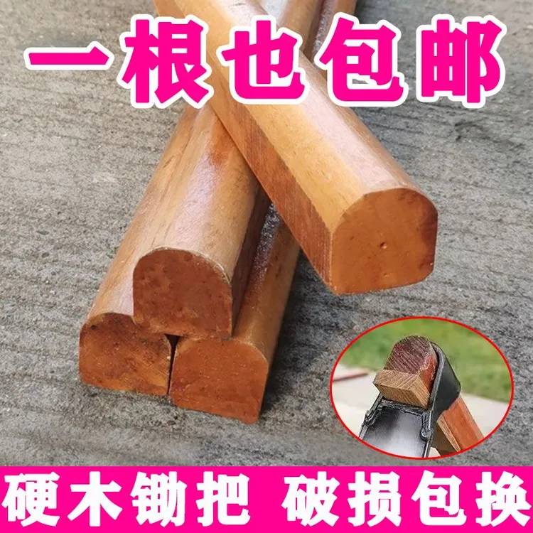 加长手工锄头木柄锄头把青杠槐木长杆实木洋镐把硬木圆头农用进口