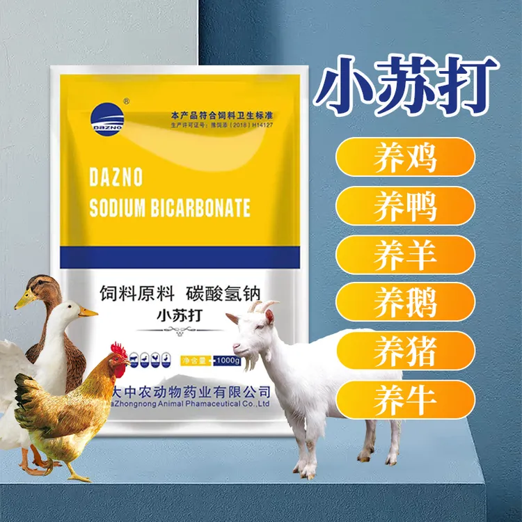 大中农小苏打兽用2斤装 可拌料可饮水