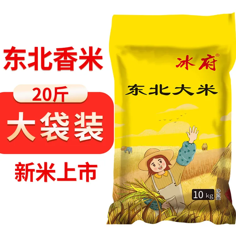 【东北大米20斤】冰府25年新米正宗现磨香米农家优质香甜软鲜米袋装