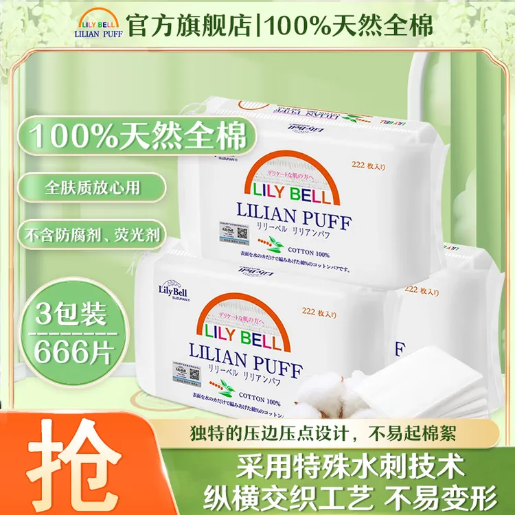 Lily Bell/丽丽贝尔温和润肤省水干湿两用亲肤化妆棉清洁敏感肌