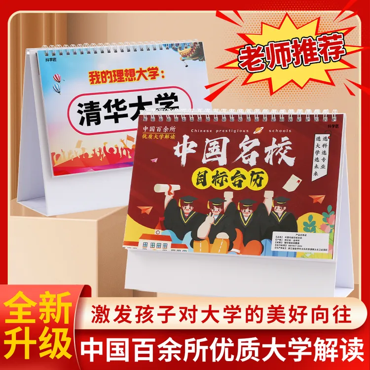 名校目标本册中高考985大学211加厚防水覆膜挂图墙展示商品图