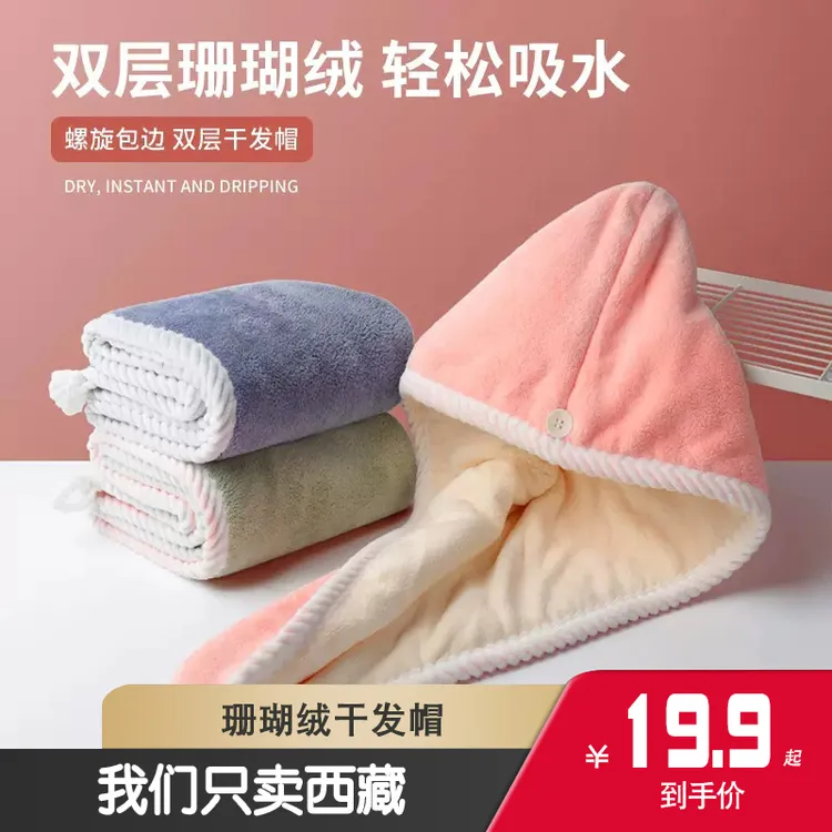西藏包邮双层加厚珊瑚绒干发帽强吸水学生洗头擦头发速干包头巾