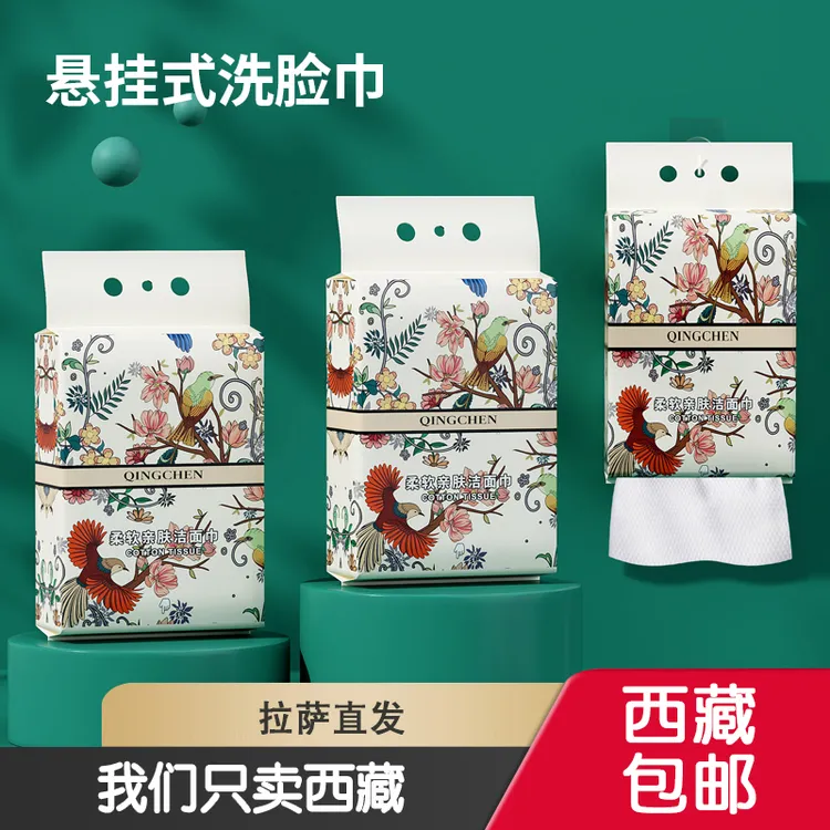 西藏包邮到手276抽2包一次性洗脸巾加提装棉柔巾悬挂式洁面巾抽取