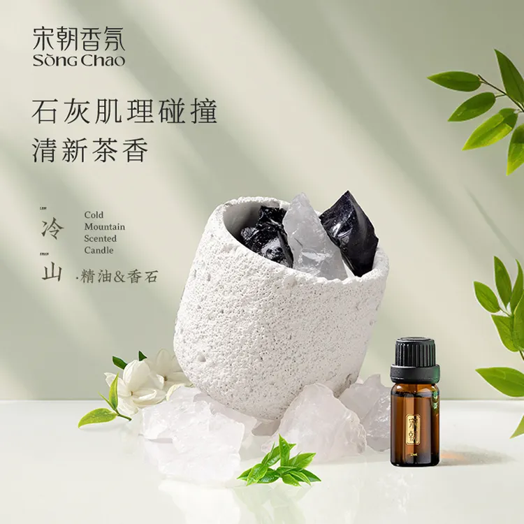 宋朝冷山系列扩香石/香薰蜡烛家用卧室摆件精油高级礼物晶石-DB主