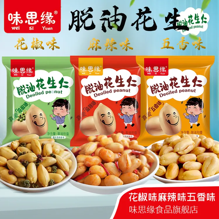 脱油花生米直播卖货花椒花生花椒味零食下酒菜脱油花生仁花生米