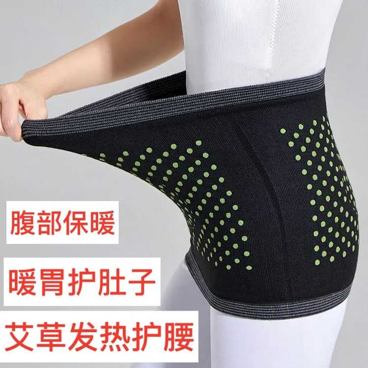 护腰保暖艾草保暖护腰带男女腹部防寒暖胃护肚子高弹力不勒腰