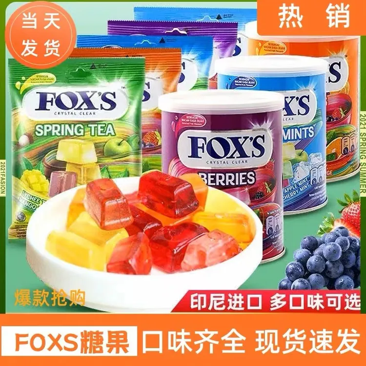 印尼进口零食FOX'S水晶糖霍士福克斯什锦水果糖送礼解馋网红小零