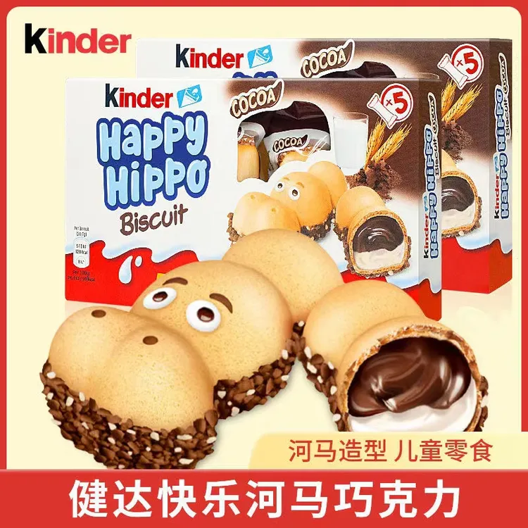 德国进口健达快乐河马巧克力注心饼干Kinder奶油榛子休闲零食