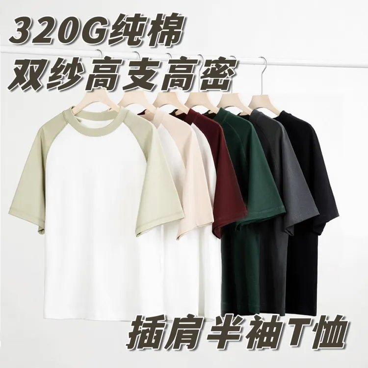 新款320G重磅纯棉插肩半袖T恤秋季宽松撞色圆领短袖男款内搭209