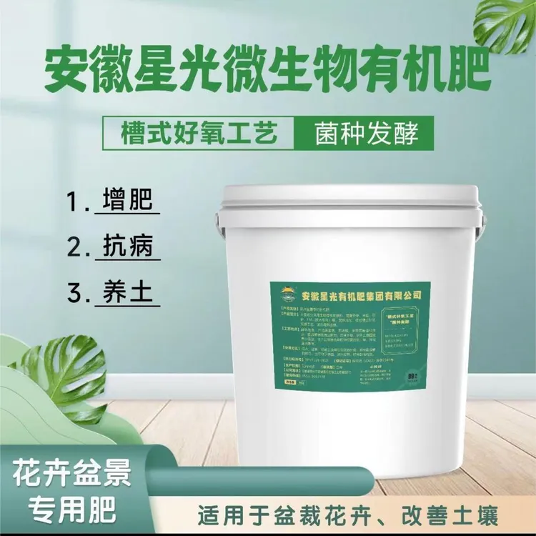 徽台星光有机肥9KG菌剂发酵羊粪鸡粪肥料有机质种植微生物促进