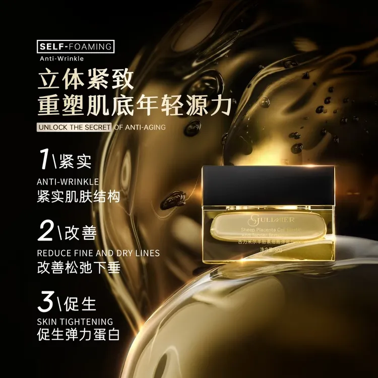 GULIMIER古力米尔羊胎素细胞弹嫩抚纹霜