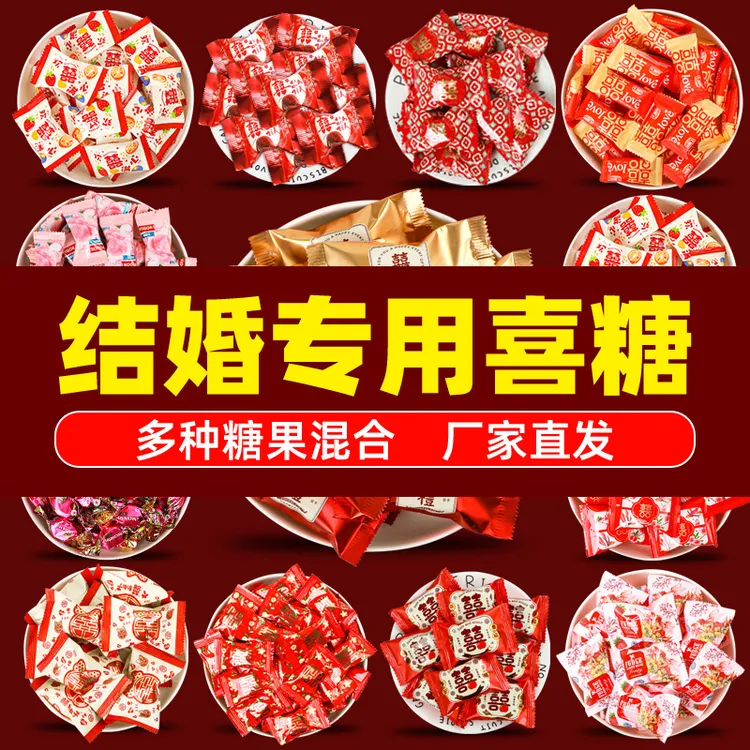 汇福园混合喜糖喜庆散装批发婚礼订婚满月多种专用年货巧克力糖果