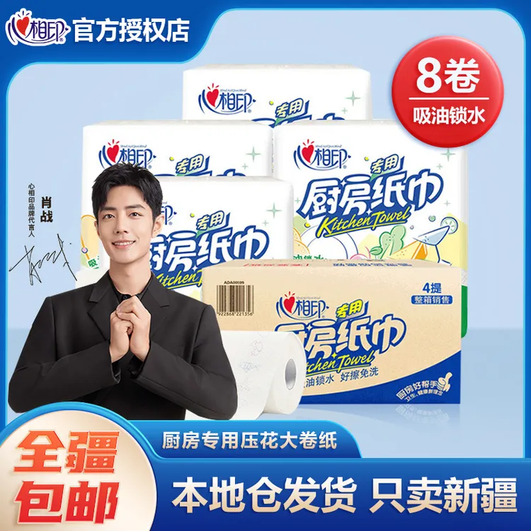 新疆包邮-心相印厨房专用纸巾吸油纸加厚厨房纸两用8卷KT102