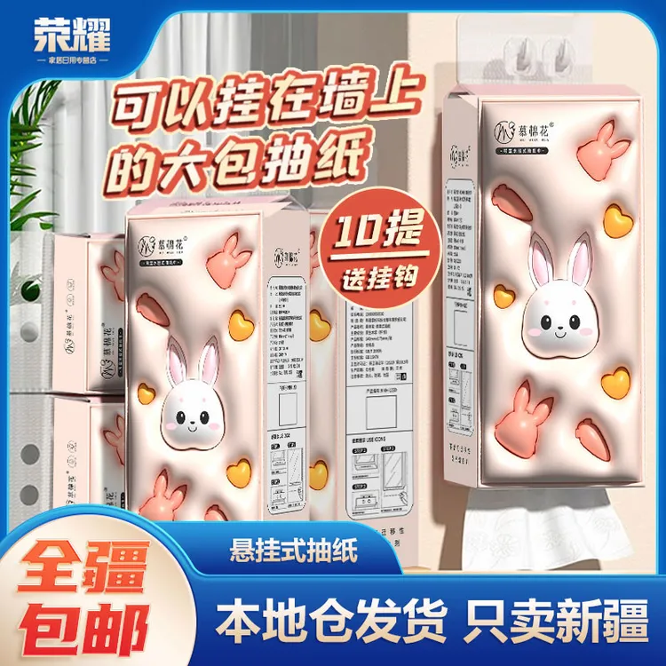 新疆包邮-10提大包可悬挂抽纸卫生纸擦手纸柔软亲肤实惠装透气