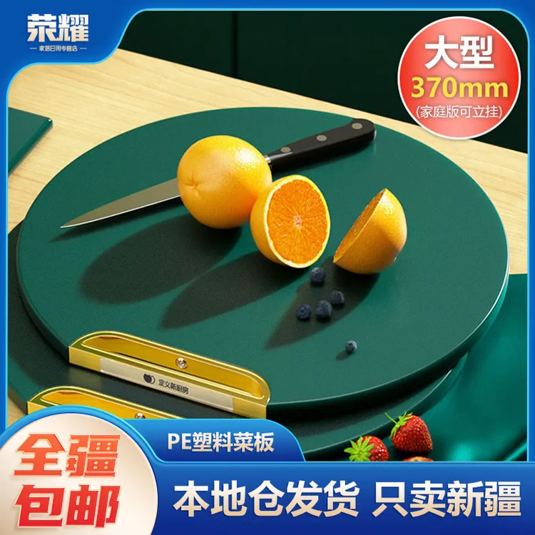 新疆包邮-塑料菜板可立挂PE砧板菜板子防霉切菜板案板居家日用