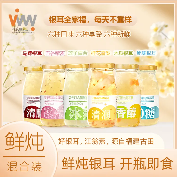 江翁燕银耳全家福六种口味