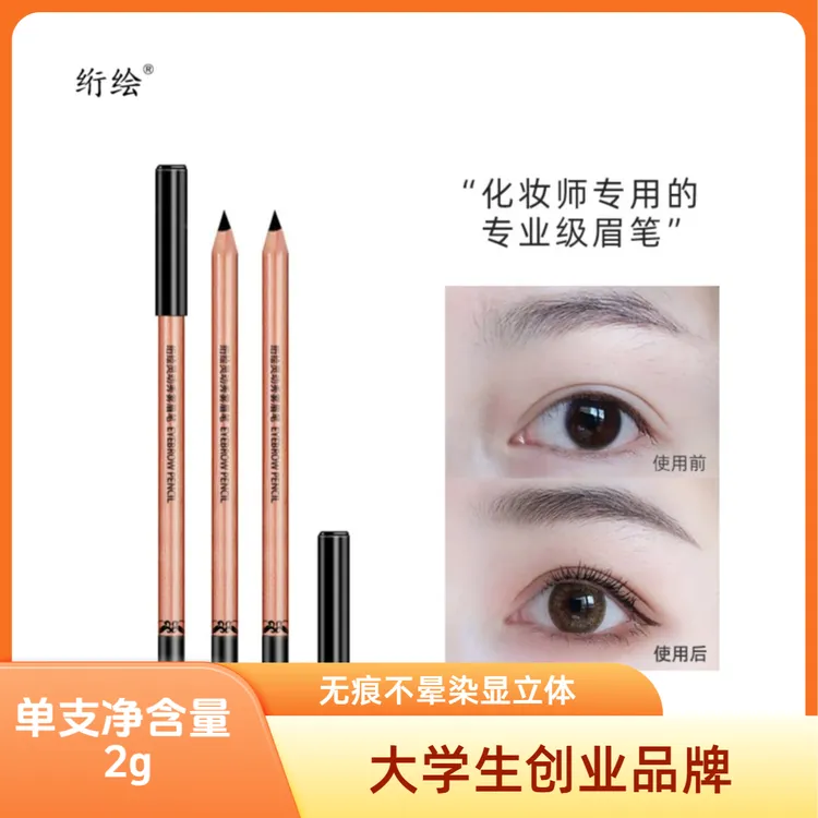 【大学生创业品牌】绗绘秀雾眉笔不晕染持久防水防汗11.15到期
