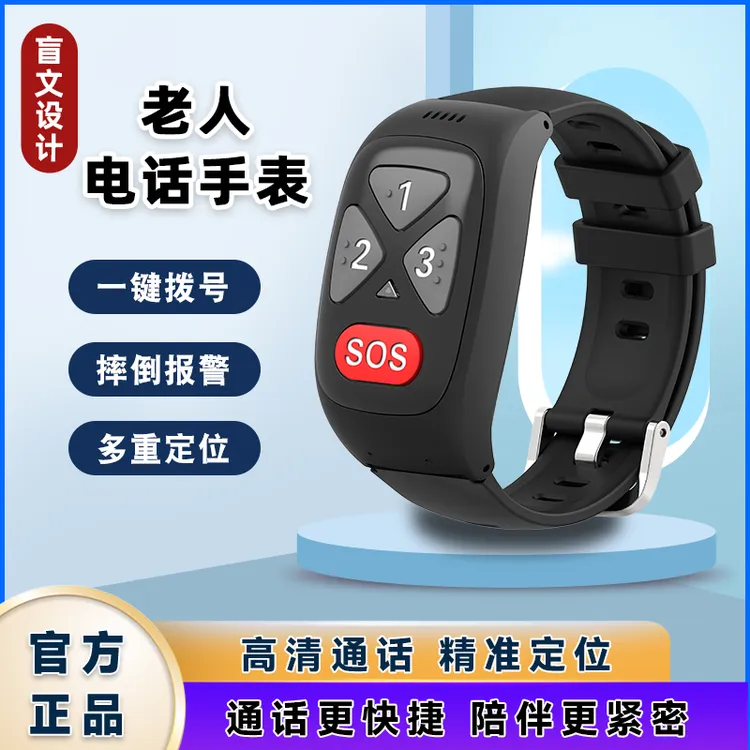 5G老人防摔倒防走丢走失智能定位GPS一键求救呼叫电话定位手表