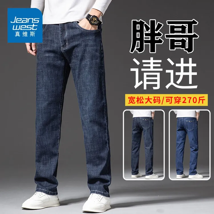 真维斯春秋季牛仔裤男士加肥加大码宽松直筒商务爸爸休闲长裤子男