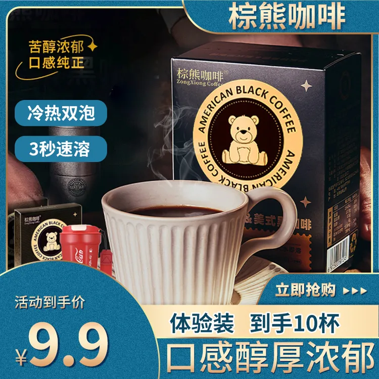 美式黑咖啡固体饮料云南阿拉比卡豆速溶咖啡粉独立小包装早餐