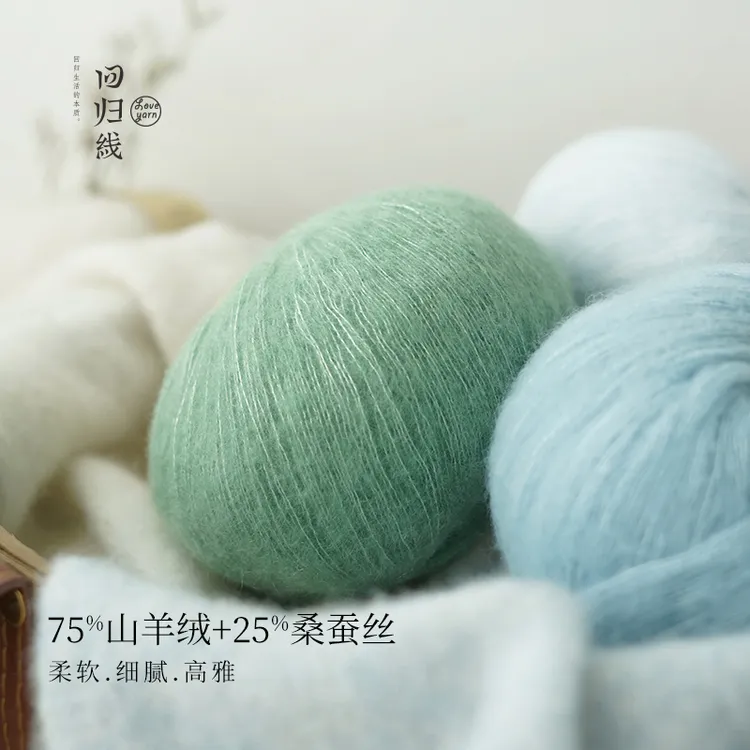 【回归线】锦瑟75%山羊绒25%桑蚕丝柔软机织手工编织毛衣毛线机织团