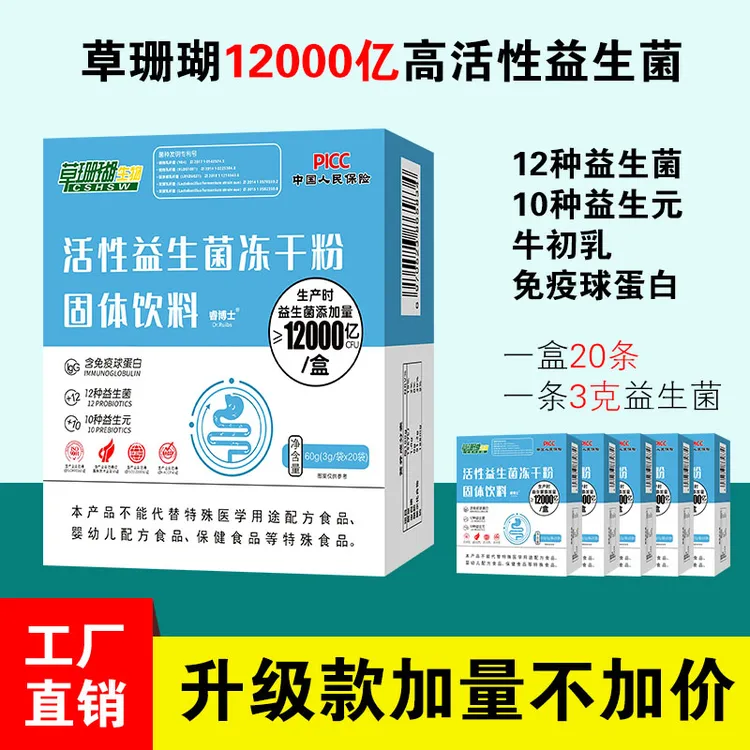 【6盒 共120条】12000亿高活性高营养免疫球蛋白益生菌冻干粉益生元