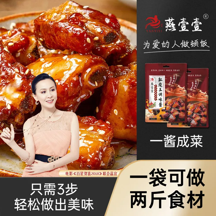 【燕壹壹】红烧王调味酱红烧肉专用排骨通用酱汁家用酱料包腌料配料