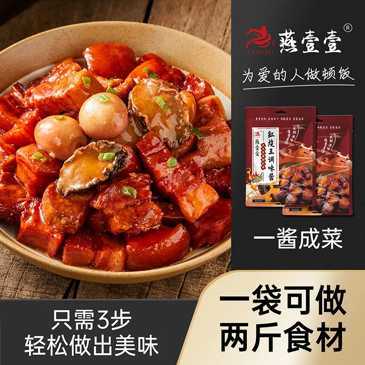 拍一发六 燕壹壹红烧王味酱炖肉提鲜调味料增香红烧酱（每袋90g）by