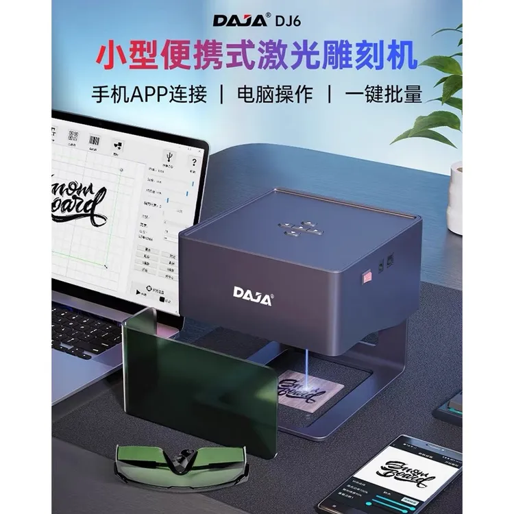 雕将激光雕刻机刻字机DJ6微型全自动打标硬塑料木头激光刻字机
