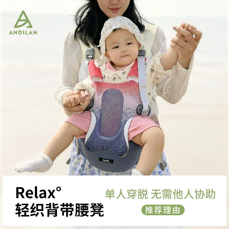 ANDILAN/安迪兰relax轻织背带腰凳婴儿四季多功能抱娃神器抱抱托